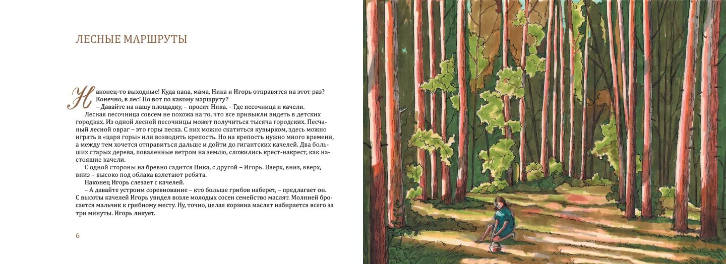 Соколов микитов много лосей в наших. Онолвинский кедровник. Соколов микитов лось. Экотропа златоуст. Вышла на край леса старая лосиха с маленьким лосенком.