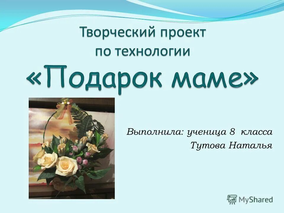 творческий проект тотехнологии. проект по технологии. темы для проекта по технологии. творческая работа по технологии. готовый творческий проект по технологии.