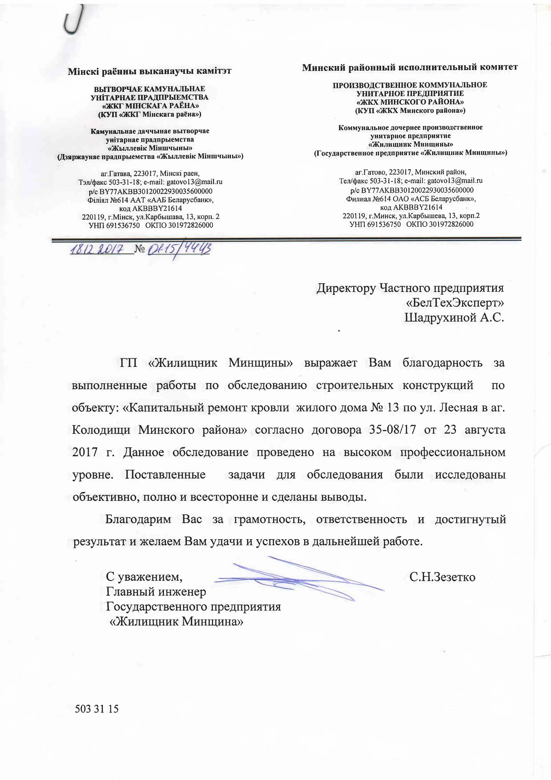 Жилищник фото. Жилищник минщина. Жилищник минщина. Разметка на придомовой территории мкд желтая. Ук жилищник брянск.
