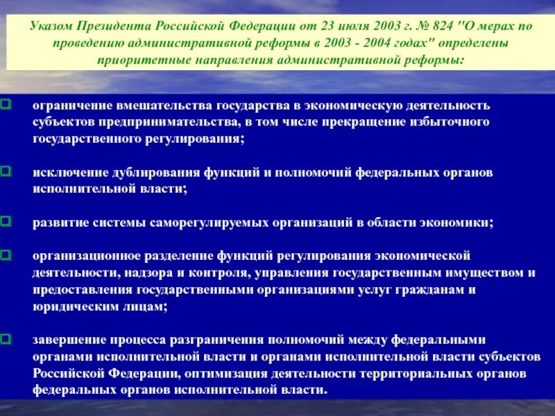 Направление административных реформ. Приоритетные направления административной реформы. Направления административной реформы в РФ. Административная реформа 2003. Начал проведение административной реформы 2000.