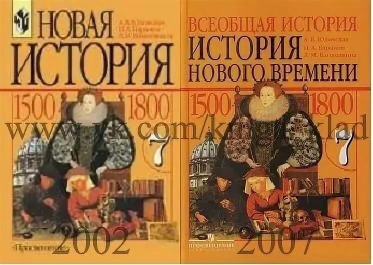 А. Я. юдовская. Всеобщая история. История нового времени 1500 – 1800. Новая история 7 класс а. я юдовская п. а. Баранов л. м. Ванюшкин. Юдовская Баранов 1500 1800. История нового времени. 1500-1800. А.Я.юдовская. П.А.Баранов. Л.М.Ванюшкина..