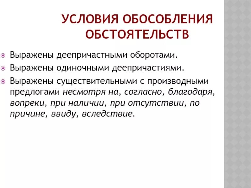Обособленные обстоятельства вопросы