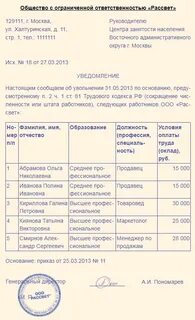 Трудоустройство при сокращении