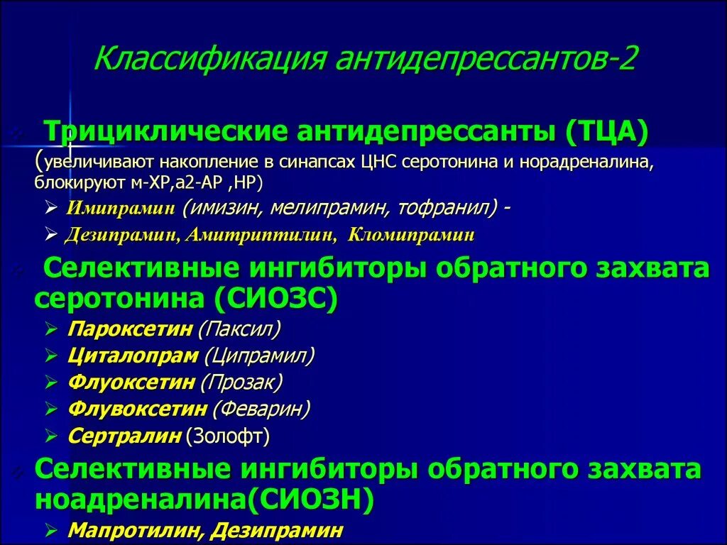 Сертралин побочные эффекты. Классификация антидепрессантов фармакология. Антидепресантыклассификация. Антидепрессанты класиф. Клацификация антидепрессант.