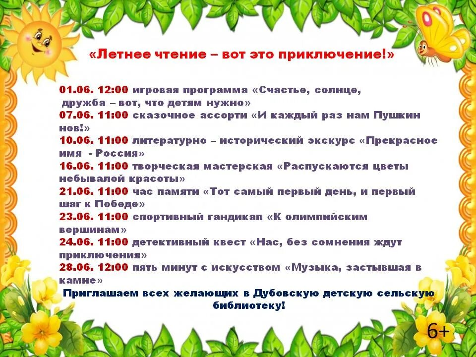 Мероприятие по чтению в библиотеке. Летнее чтение. Программа летнего чтения. Летнее чтение в библиотеке. Программа летнего чтения в библиотеке.