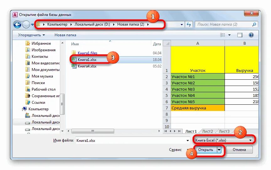 Открыть файл. Открыть файл excel. Как сохранить в формате xls. Xls в DBF.