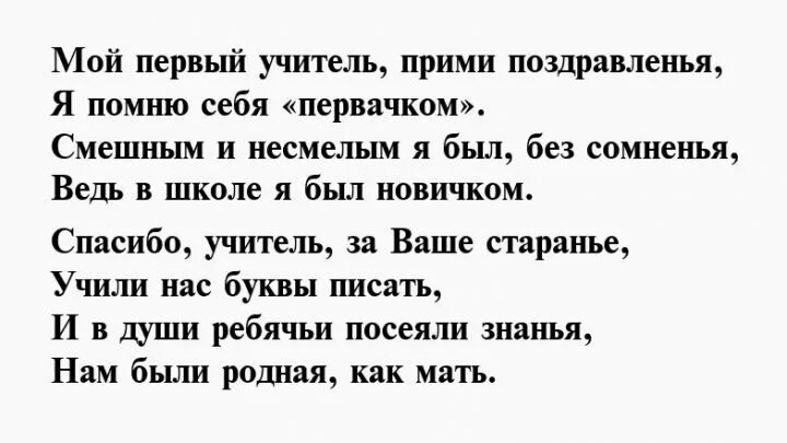 Поздравление родному языку. Поздравление учителю родного языка. Стихи о учительнице родного языка. Поздравление в стихах учителю родного языка. Четверостишие для любимого учителя.