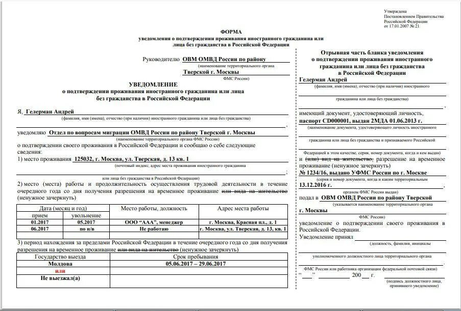 Бланк уведомления внж 2024. Форма уведомления о проживании иностранного гражданина для ВНЖ. Образец заполнения уведомления ВНЖ. Бланка уведомления о подтверждении РВП. Как заполнить уведомление о подтверждении проживания по РВП.