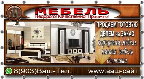 Корпусная мебель реклама