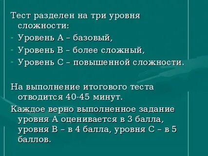 Тест разбита