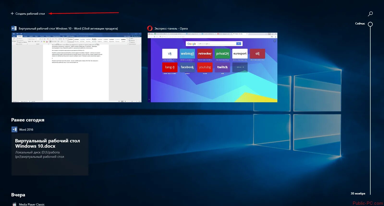 Как открыть 2 рабочий стол на windows. Виртуальный рабочий стол для windows. виртуальные рабочие столы виндовс 10. вид рабочего стола windows 10. несколько рабочих столов в windows 10.