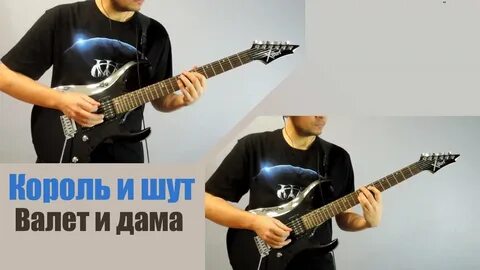 Песня давай король