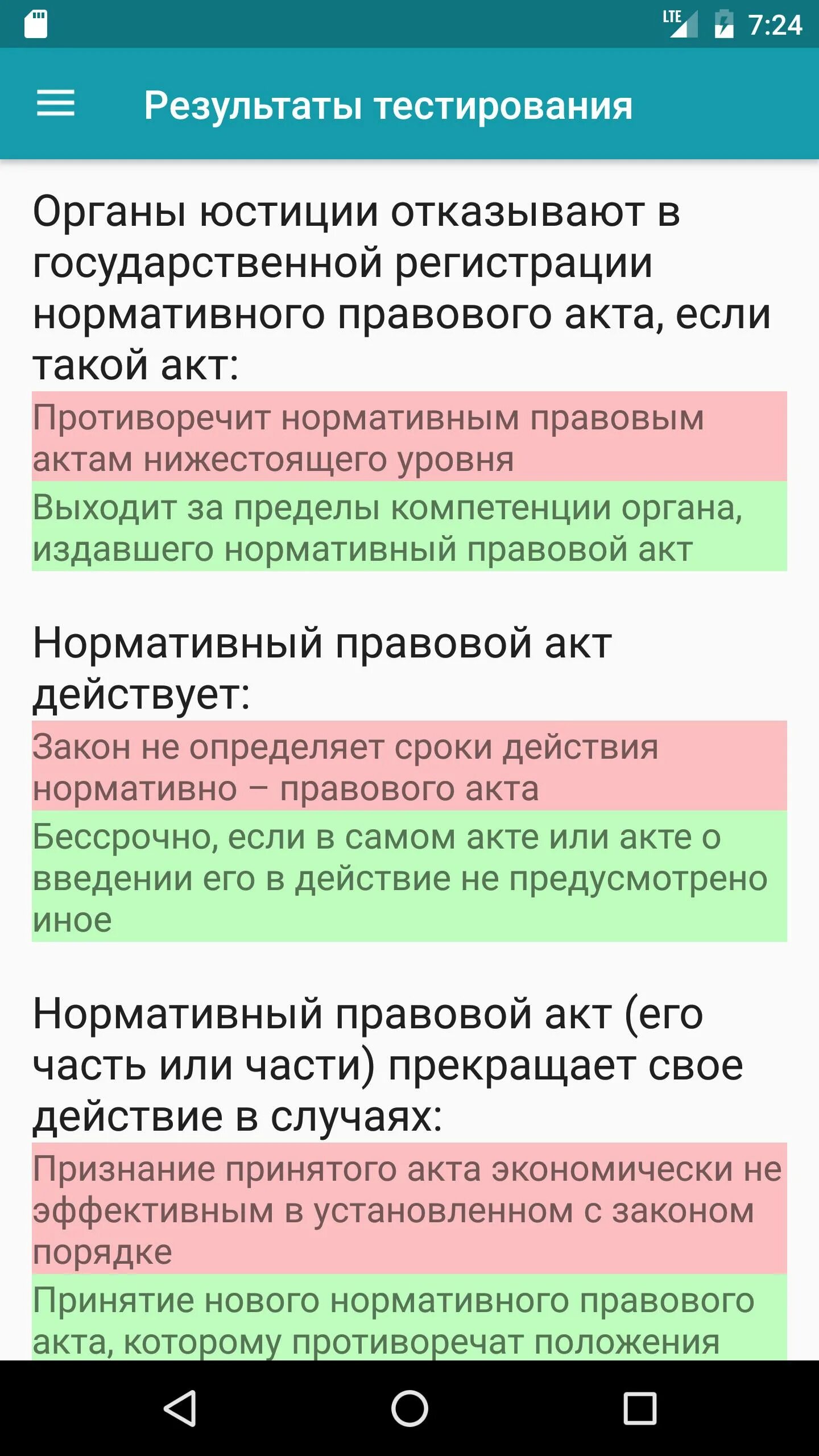 Тесты на госслужбу с ответами 2024. Тест на госслужбу. Тест на госслужбу РК. Тесты по коррупции для госслужащих. Тест по коррупции с ответами.