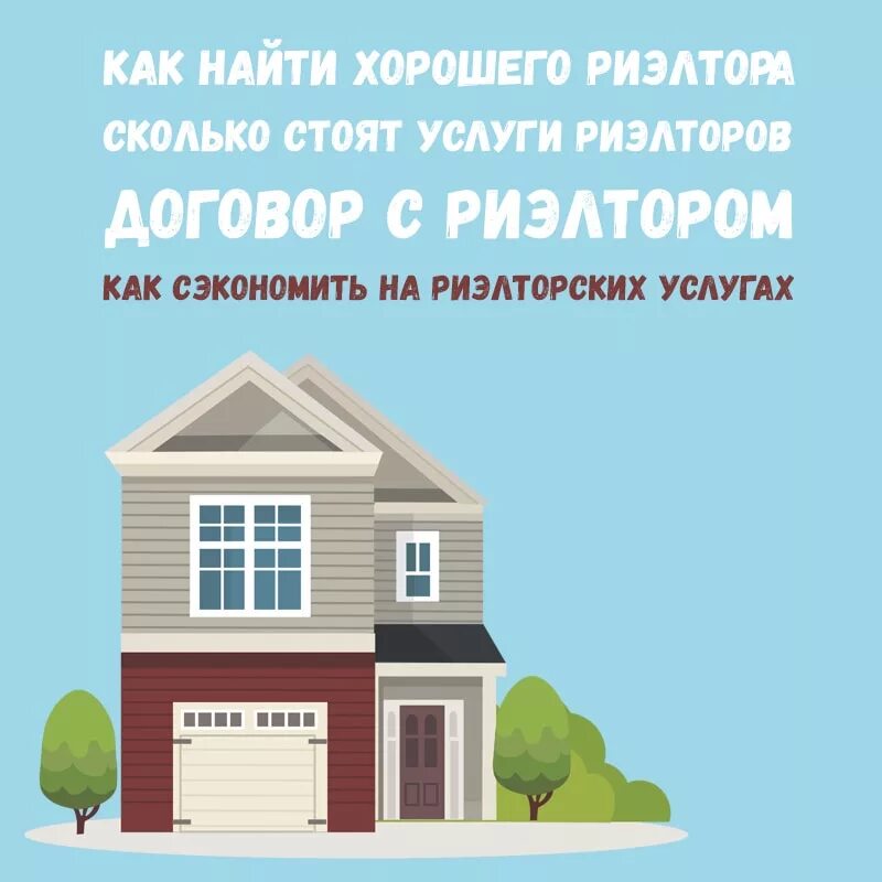 Как найти хорошего риэлтора. Как найти хорошего риэлтора