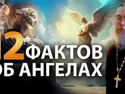 12 фактов
