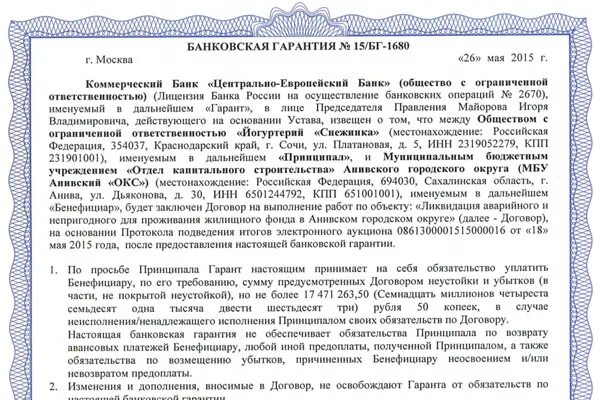 Банковская гарантия рф. Банковская гарантия. Коммерческое предложение по банковским гарантиям. Гарантия банка что это такое. Коммерческое предложение от банка банковская гарантия.