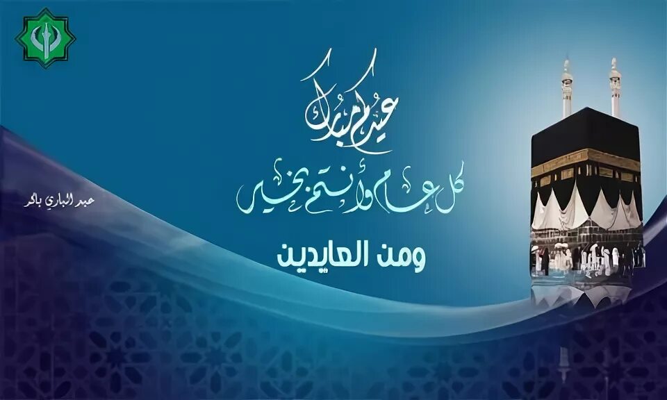 С праздником ИД Аль Адха. Курбан байрам на арабском языке. С праздником Курбан байрам на арабском языке. С праздником Курбан байрам.