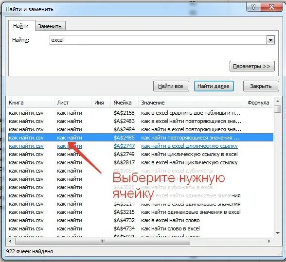 Как искать в экселе по тексту. Как найти в экселе нужное слово. Как в экселе найти слово. Как искать в экселе по слову. Поиск искомого