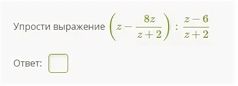 Упрости выражение t b b t. Упростите выражение: (t+1000)-998. упростите выражение т+527+293.