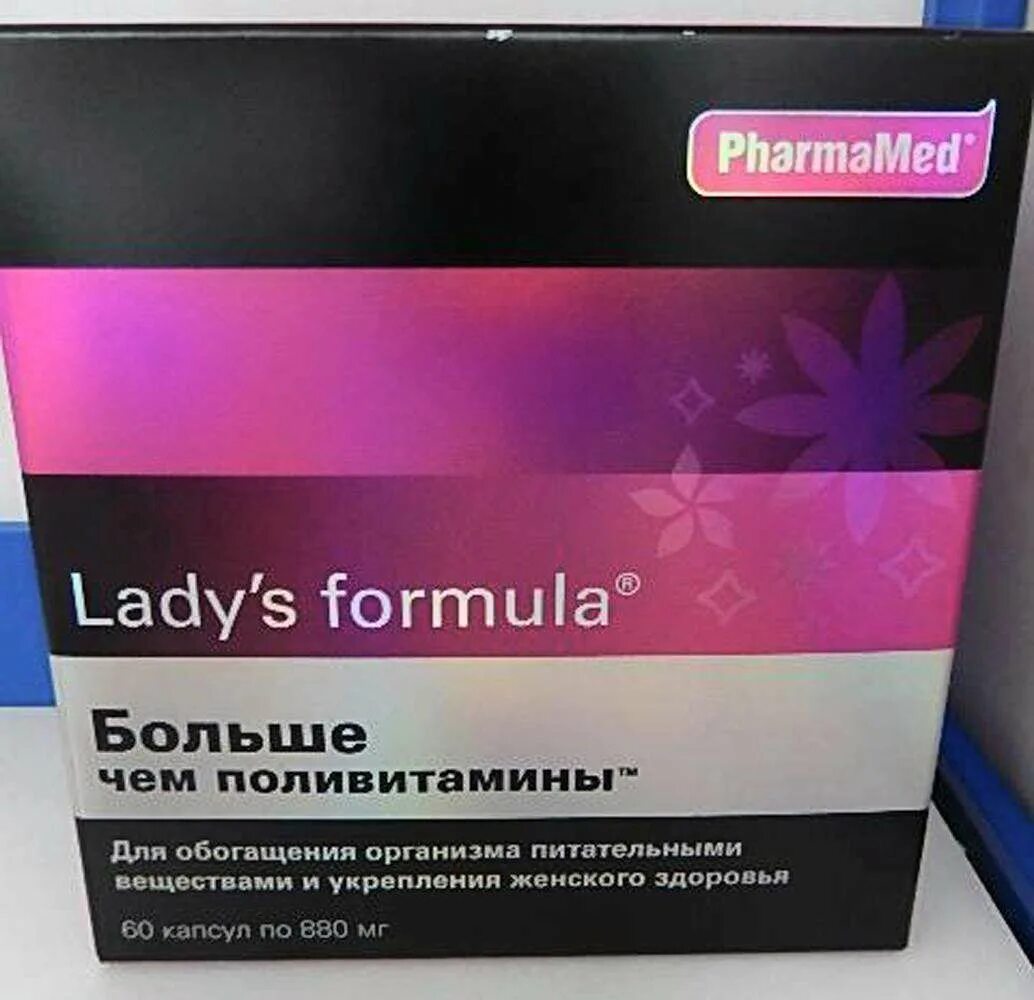 Сайт фармамед спб. Lady's Formula (ледис формула). PHARMAMED Lady's Formula. Lady's Formula больше чем поливитамины. Витамины для женщин Лэдис формула.