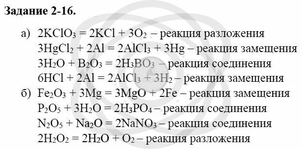 Задания на реакции соединения. Химические реакции задачи 8 класс. Химические реакции химия 8 класс задания. Химические реакции 8 класс задания. Реакции 8 класс химия задания.