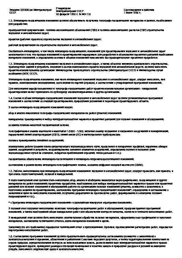 Состав работ инженерно геодезических изысканий. Состав работ инженерно геодезических изысканий