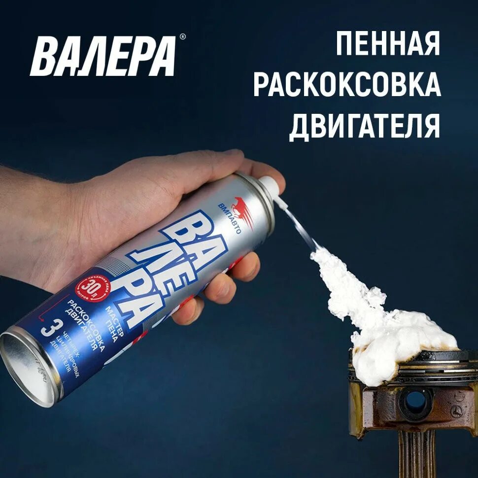 Раскоксовка двигателя валера. Пенный раскоксовыватель валера. раскоксовка двигателя валера пенная артикул. раскоксовка двигателя валера пенная. валера автохимия раскоксовыватель.