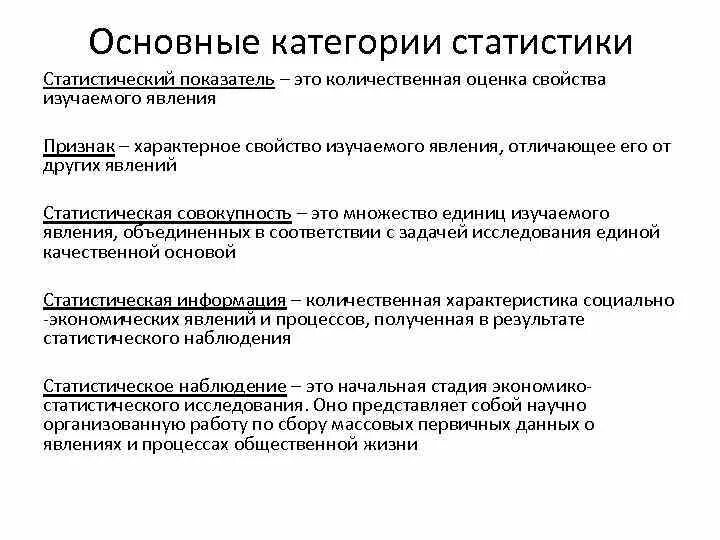 Качественная сторона статистики. Категории статистики. Основные категории и понятия статистики. Основные категории статистического исследования. Основные категории в теории статистики.