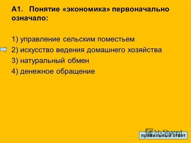 Понятия экономика в широком смысле