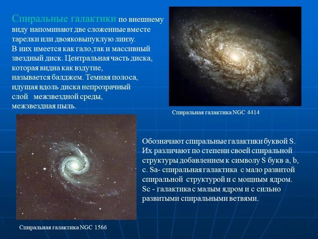 Движение звезд в галактике. Межзвездное вещество спиральной Галактики. Спиральные Галактики характеристика кратко. Спиральные Галактики презентация. Спиральные Галактики структура.