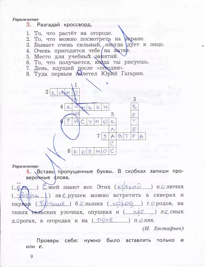 Разгадай кроссворд 4 класс рабочая тетрадь. Упражнение Разгадай кроссворд.. Разгадай кроссворд 3 класс рабочая тетрадь. Разгадай кроссворд по русскому языку 2 класс 1. Разгадай кроссворд 3 класс русский язык рабочая.