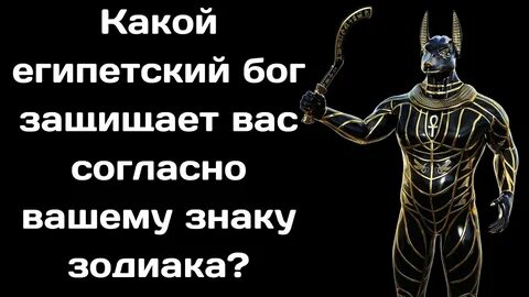 Египетские знаки зодиака