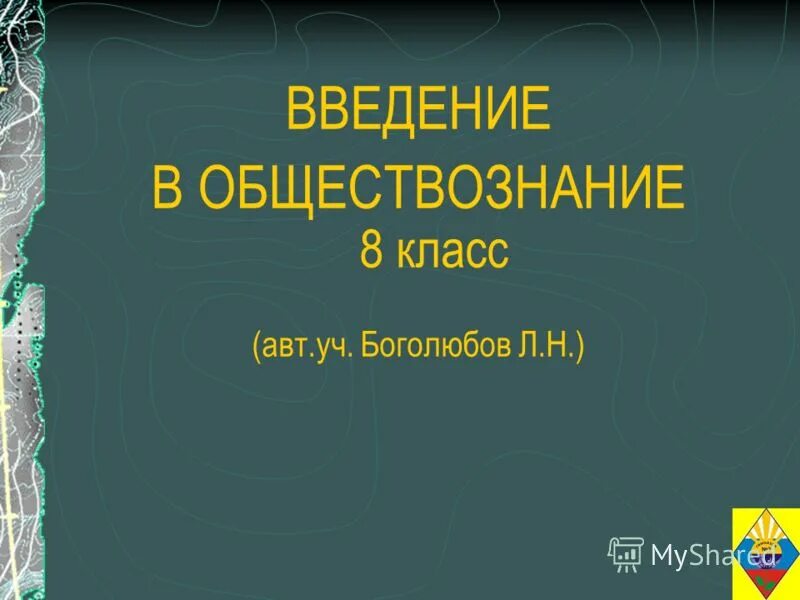 Обществознание 8 2020