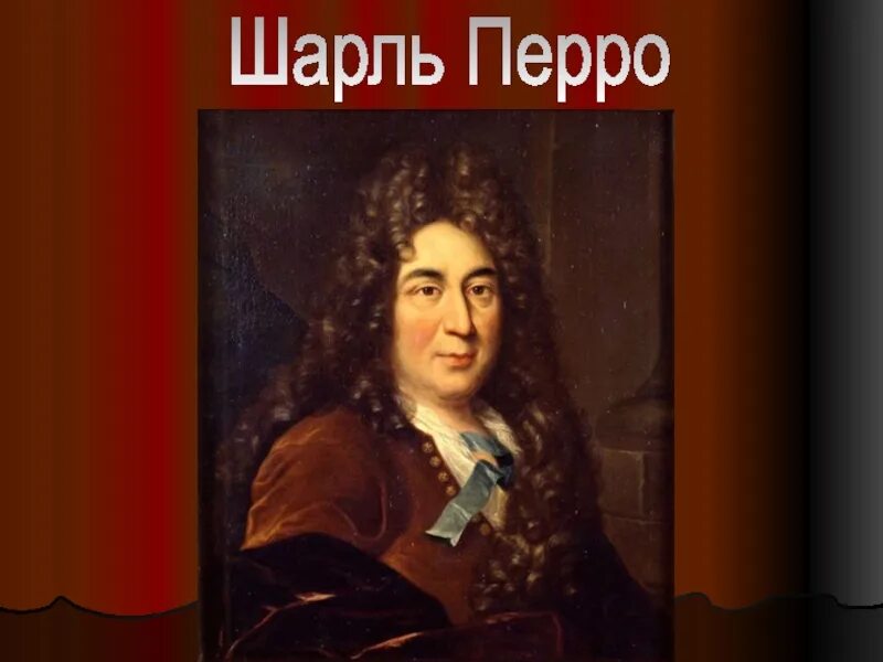 Андр перро. Андр перро