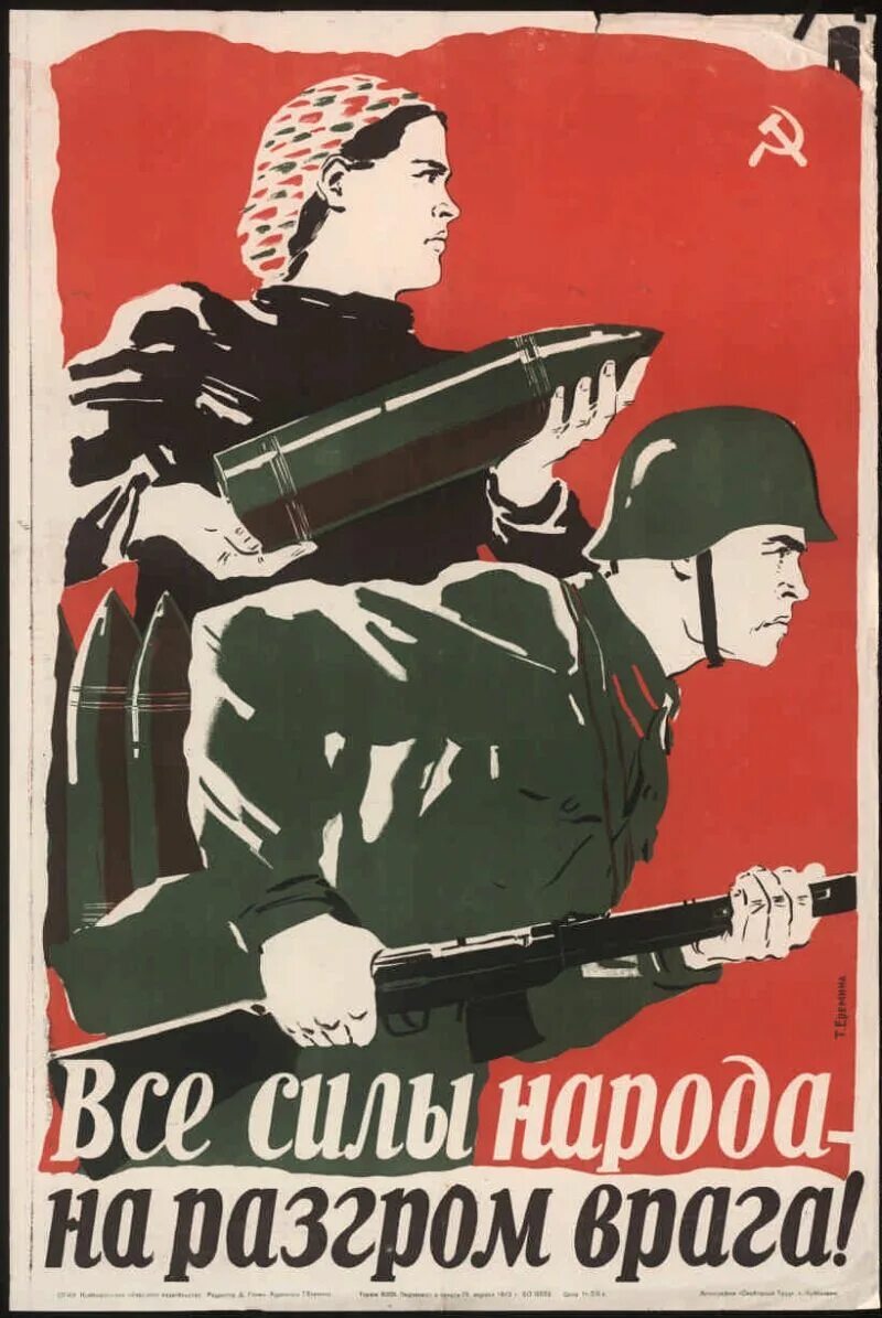 Пропаганда вов. Советские плакаты про войну. Пропаганда вов. Пропаганда вов. Советские агитационные плакаты.