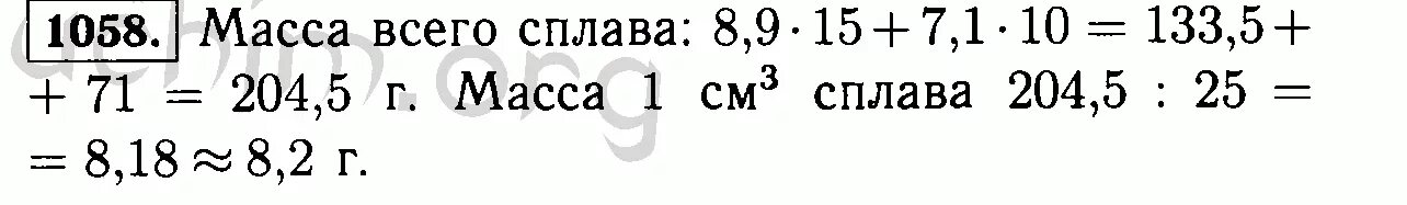 В бассейн налили 1400. Гдз по математике 6 класс номер 1058. Сплавили кусок меди объем которого 15 см3. Масса меди объемом 1см3. Задачи на сплавы 6 класс Виленкин.