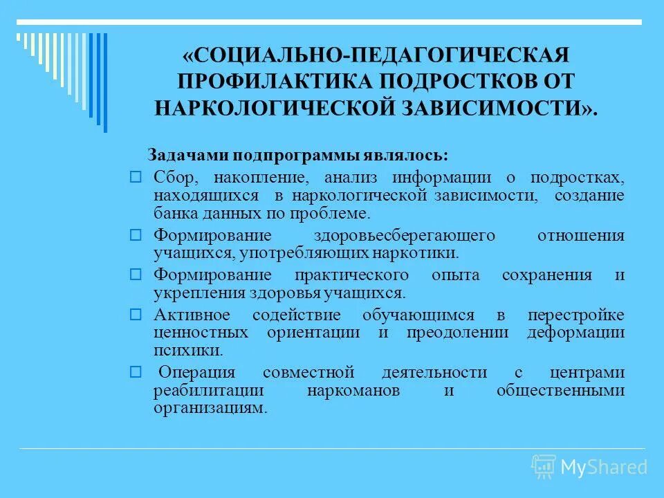 программы профилактики социального педагога