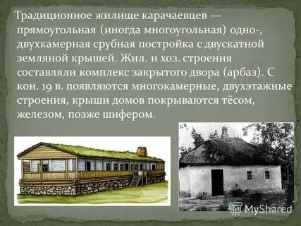 Из каких материалов преимущественно возводились жилища адыгов
