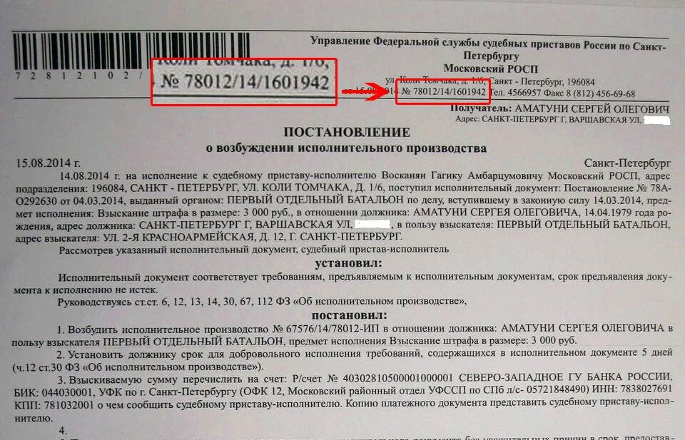 Проверить судебное постановление по номеру. УИН по исполнительному листу судебных приставов. Как узнать номер исполнительного производства. Где найти номер постановления исполнительного производства. УИН В постановлении судебных приставов.