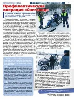 Новые правила управления снегоходом