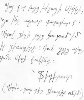 Как правильно пишется армянский