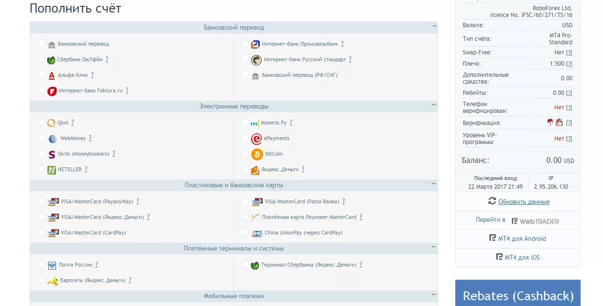 РОБОФОРЕКС личный. РОБОФОРЕКС вывод средств. ROBOFOREX личный кабинет. Как пополнить счет на РОБОФОРЕКС.
