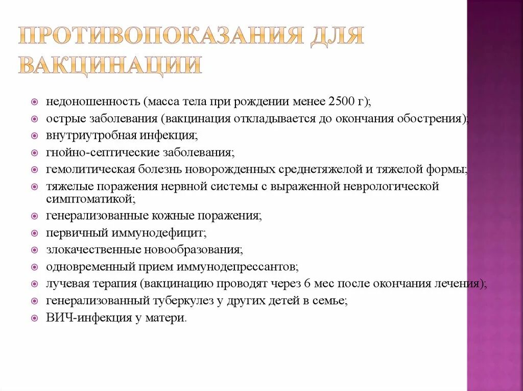 противопокаазания доля вакцинации. можно ли делать прививку при заболевании. к временным противопоказаниям для вакцинации относится. противопоказания квакциназ. противопоказания к вакцинации против гриппа.