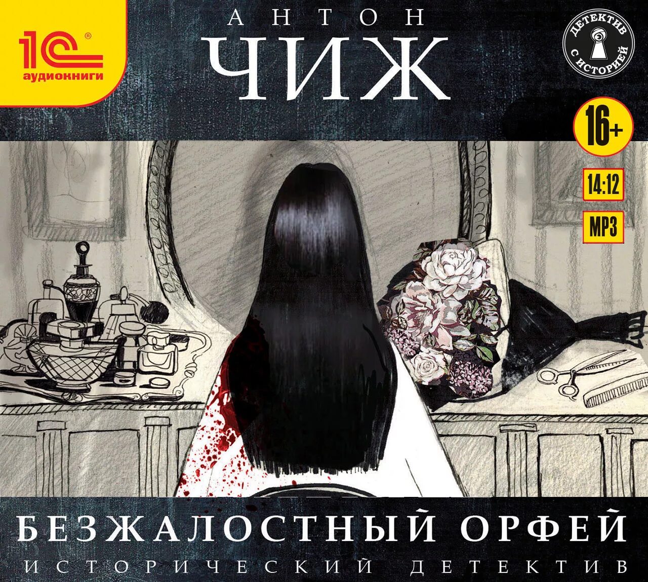 Аудиокнига орфей. Аудиокнига орфей. Аудиокнига орфей. Аудиокнига орфей. Мазин инквизитор слепой орфей.