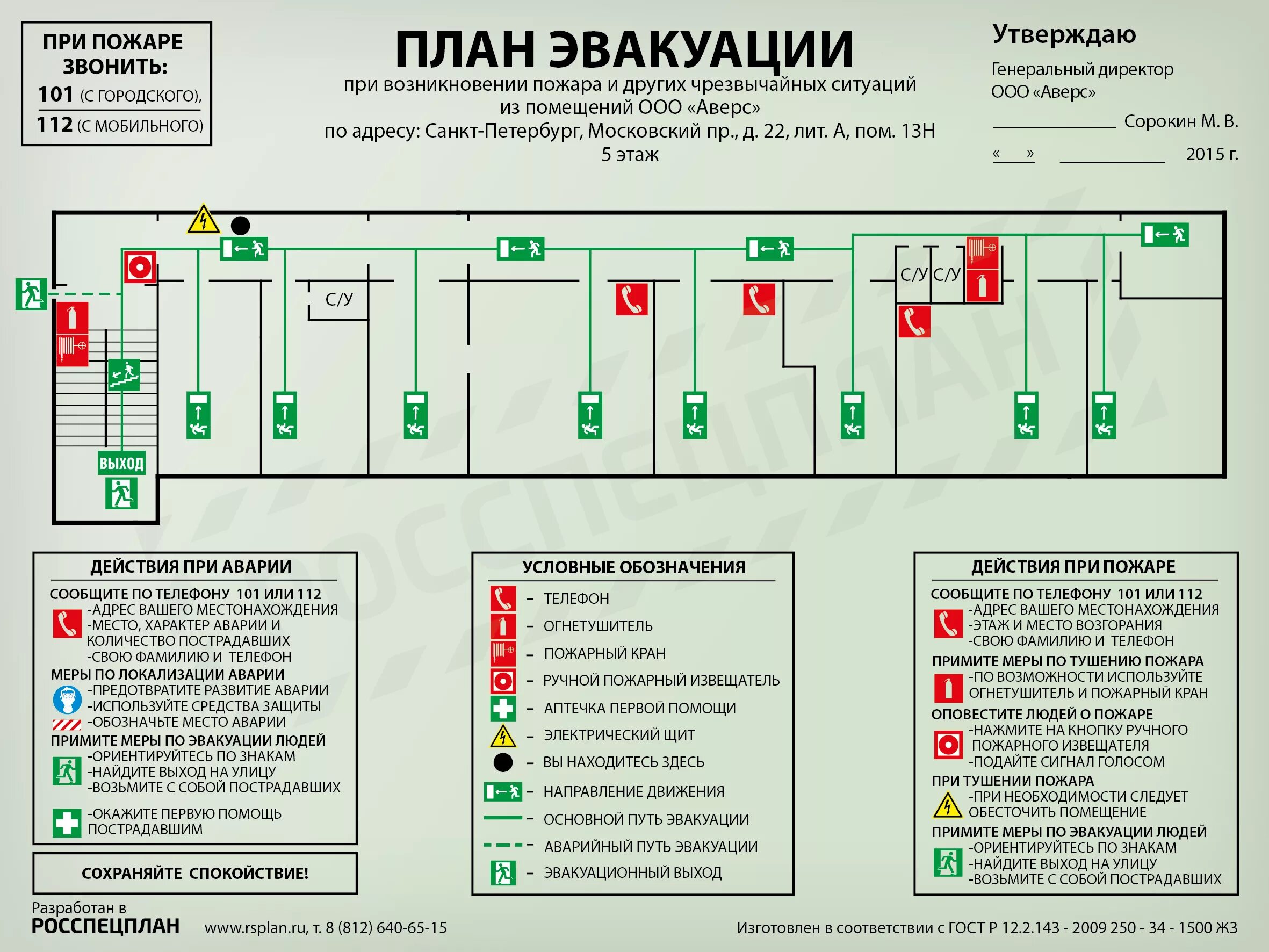 Использование плана эвакуации