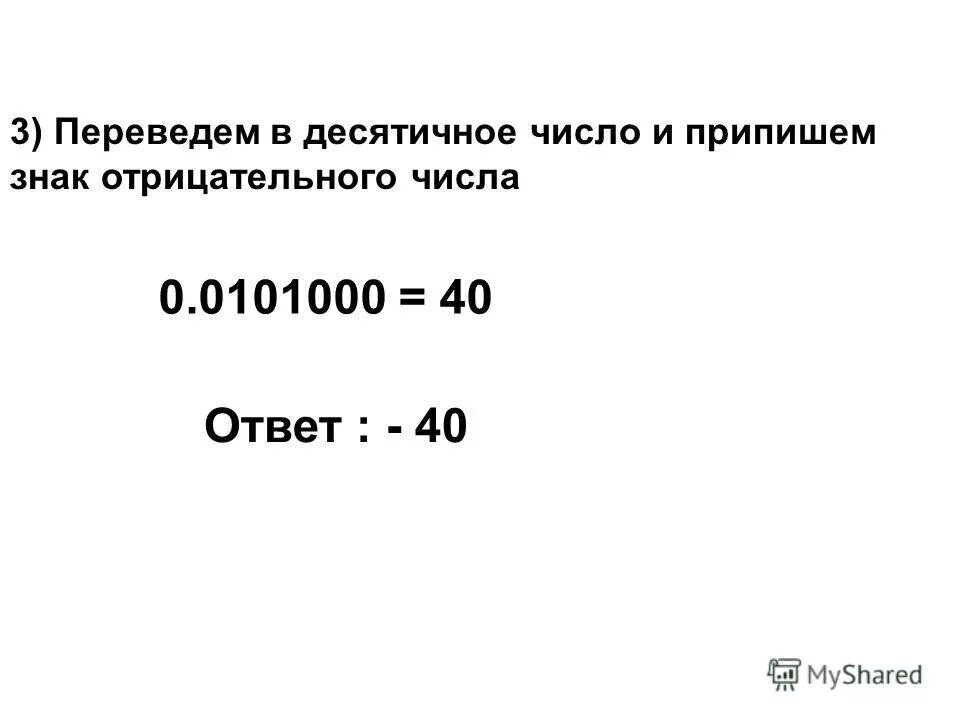 Ноль положительное число. Ноль положительное число