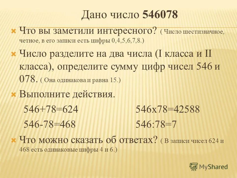 Число делится на три если. Признаки делимости на 11 примеры. Признак делимости на 11 четырехзначного числа. Шестизначное число делящееся на 5. Признаки деления натуральных чисел.