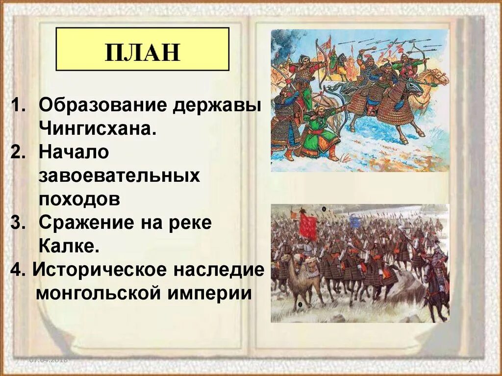 Монгольская империя конспект урока 6 класс. Историческое наследие монгольской империи. Историческое наследие монголов. Монгольская Империя и изменение политической карты. Историческое наследие монгольской империи план.