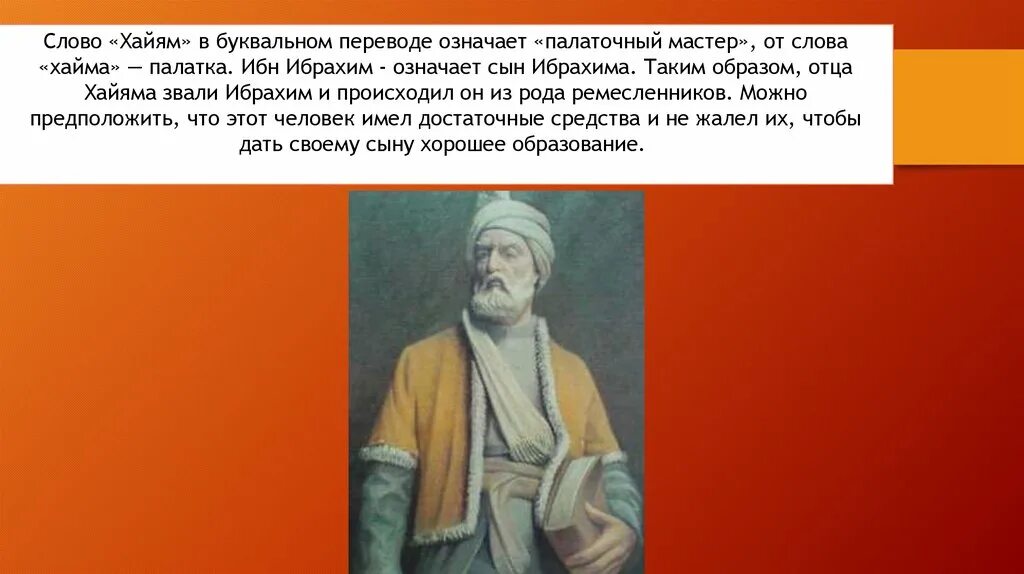 Перевод текста дословно. Слово социология в буквальном переводе означает. Слово «культура» в дословном переводе означает. Как звали маму Иброхима. Памятник Омару Хайяму в Душанбе текст.