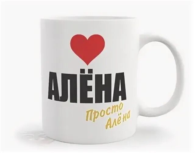 Есть день алены